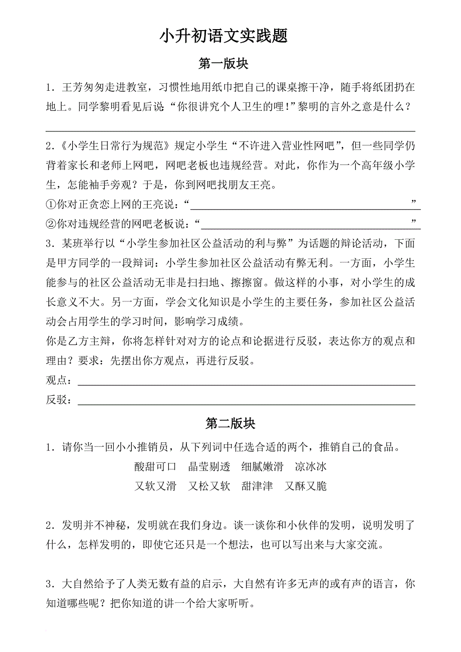 小升初语文实践题(58道题).doc_第1页
