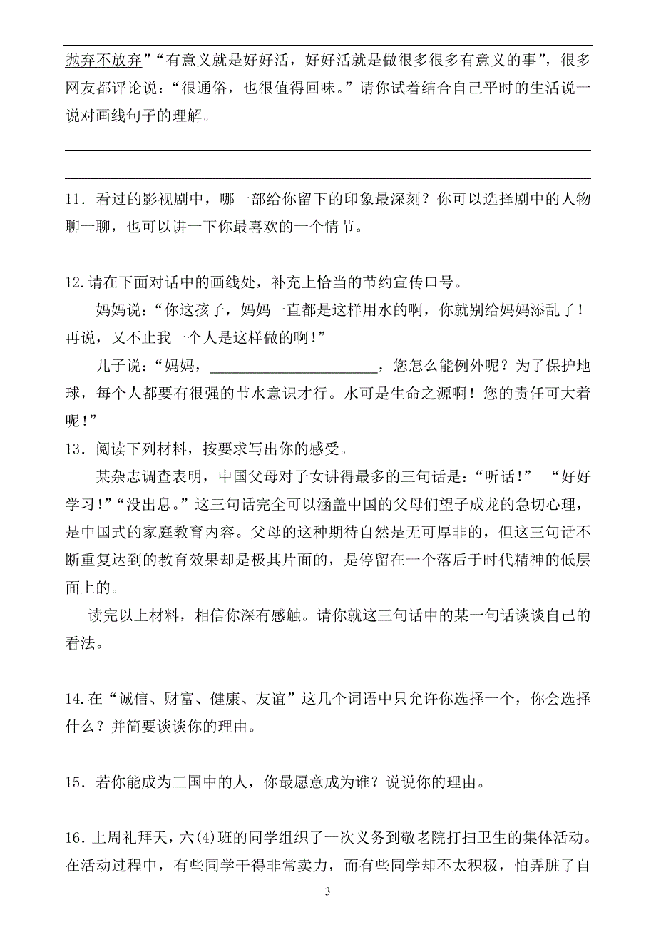 小升初语文实践题(58道题).doc_第3页