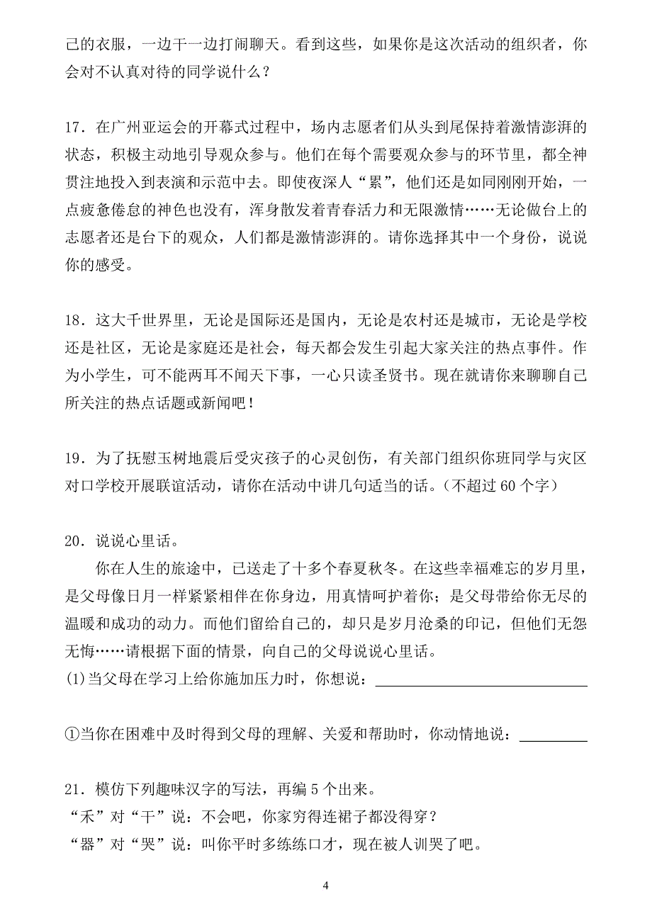 小升初语文实践题(58道题).doc_第4页