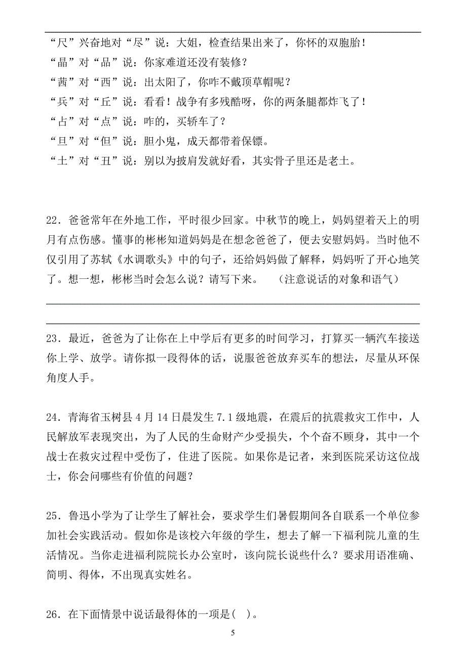 小升初语文实践题(58道题).doc_第5页