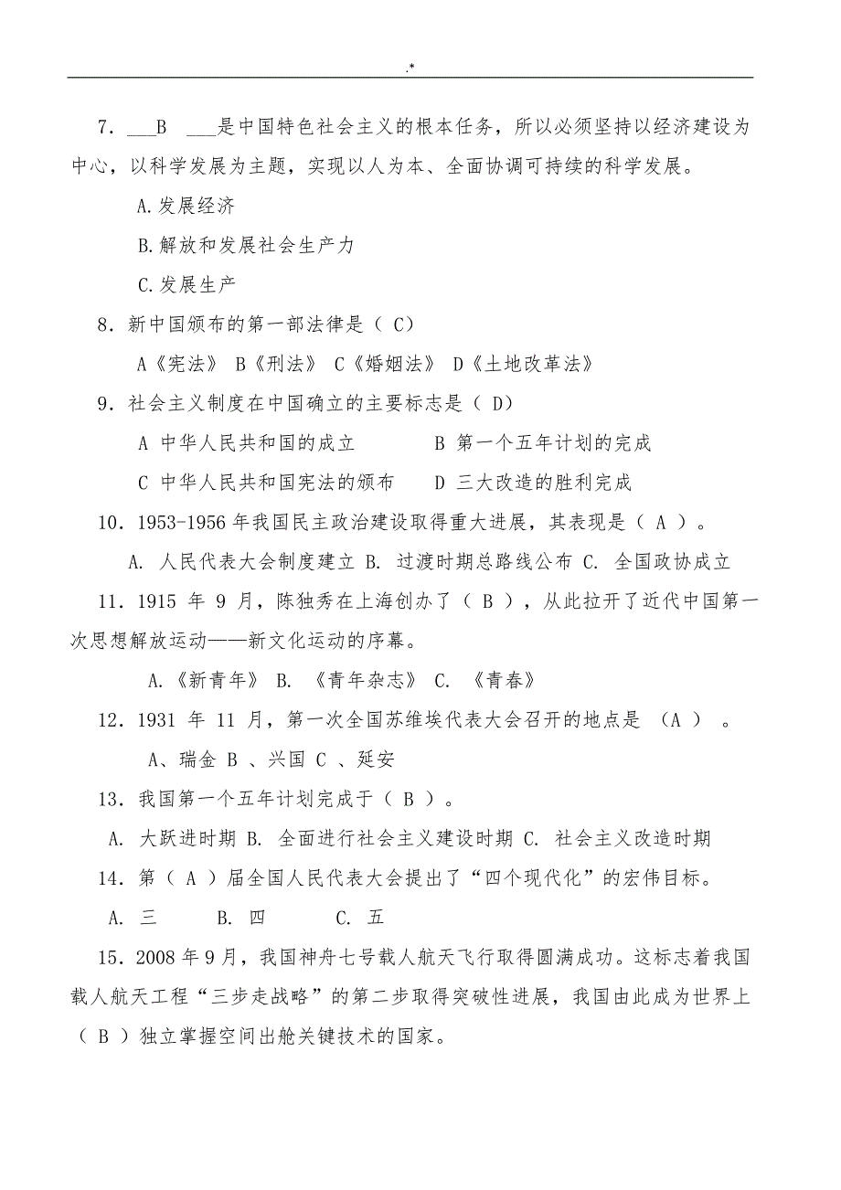 2019年度庆祝新中国成立70周年知识材料竞赛试题及其答案解析_第2页