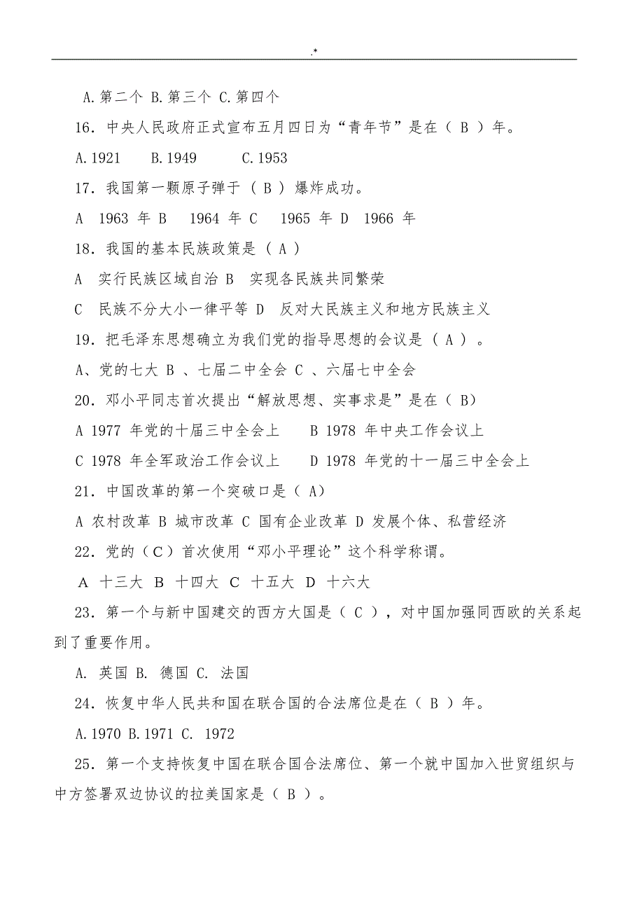 2019年度庆祝新中国成立70周年知识材料竞赛试题及其答案解析_第3页