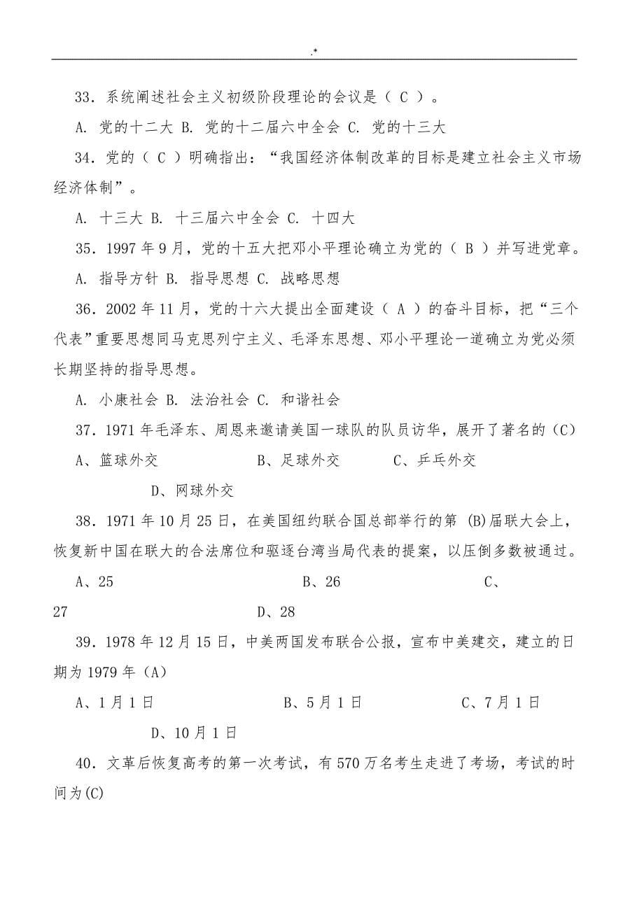 2019年度庆祝新中国成立70周年知识材料竞赛试题及其答案解析_第5页