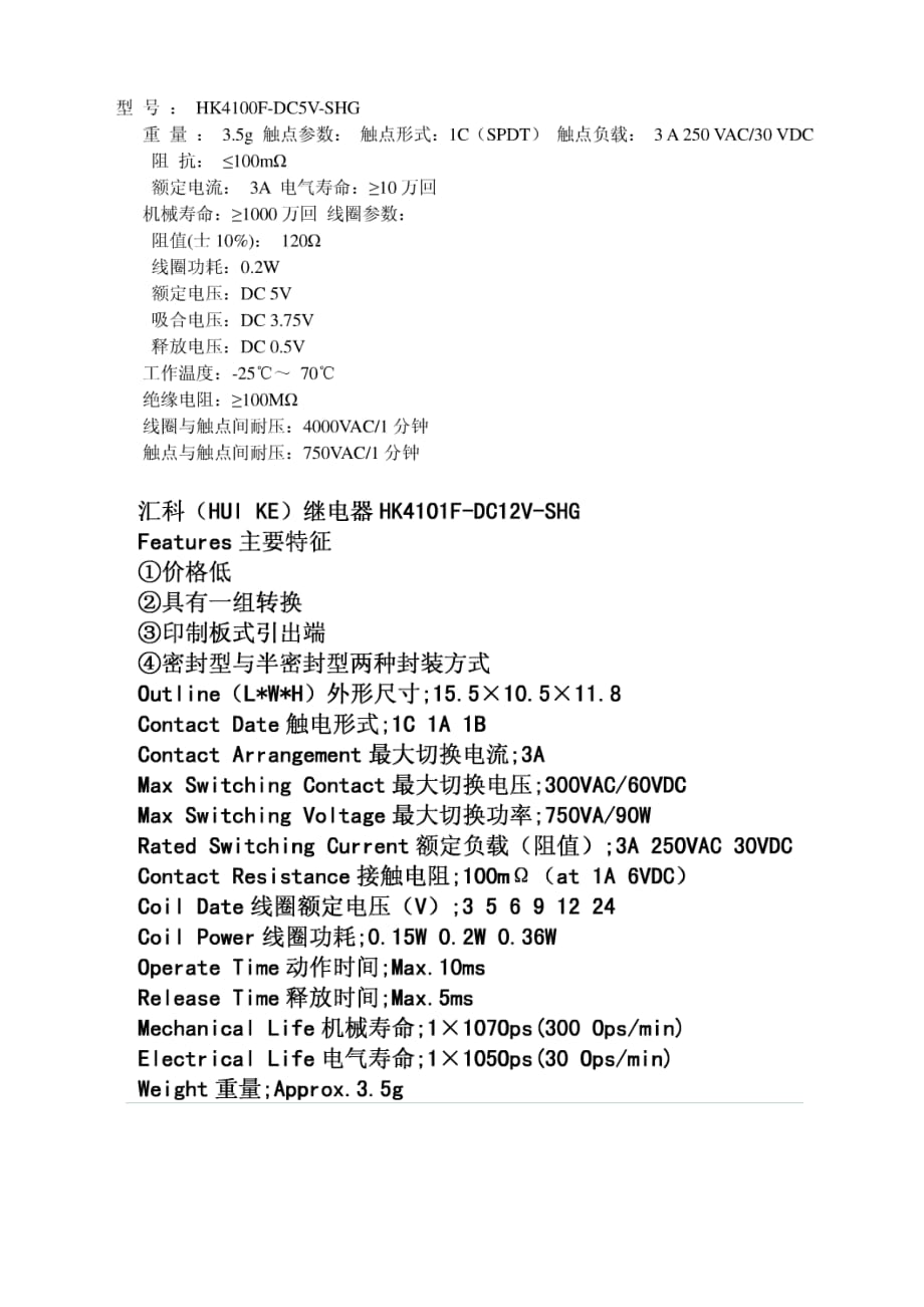 HK4100F继电器资料_第3页