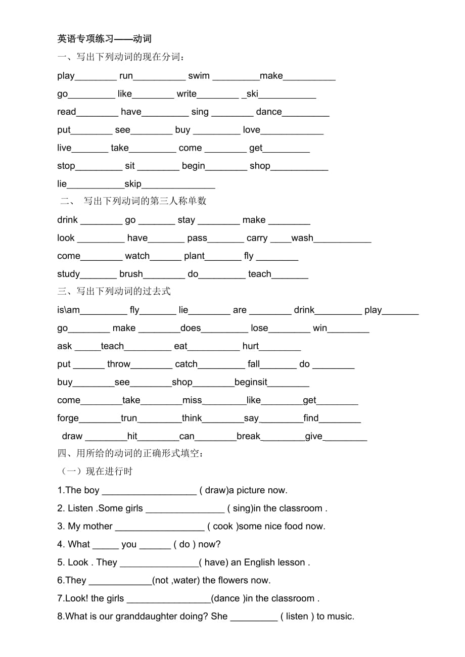 小学英语专项练习动词.doc_第1页