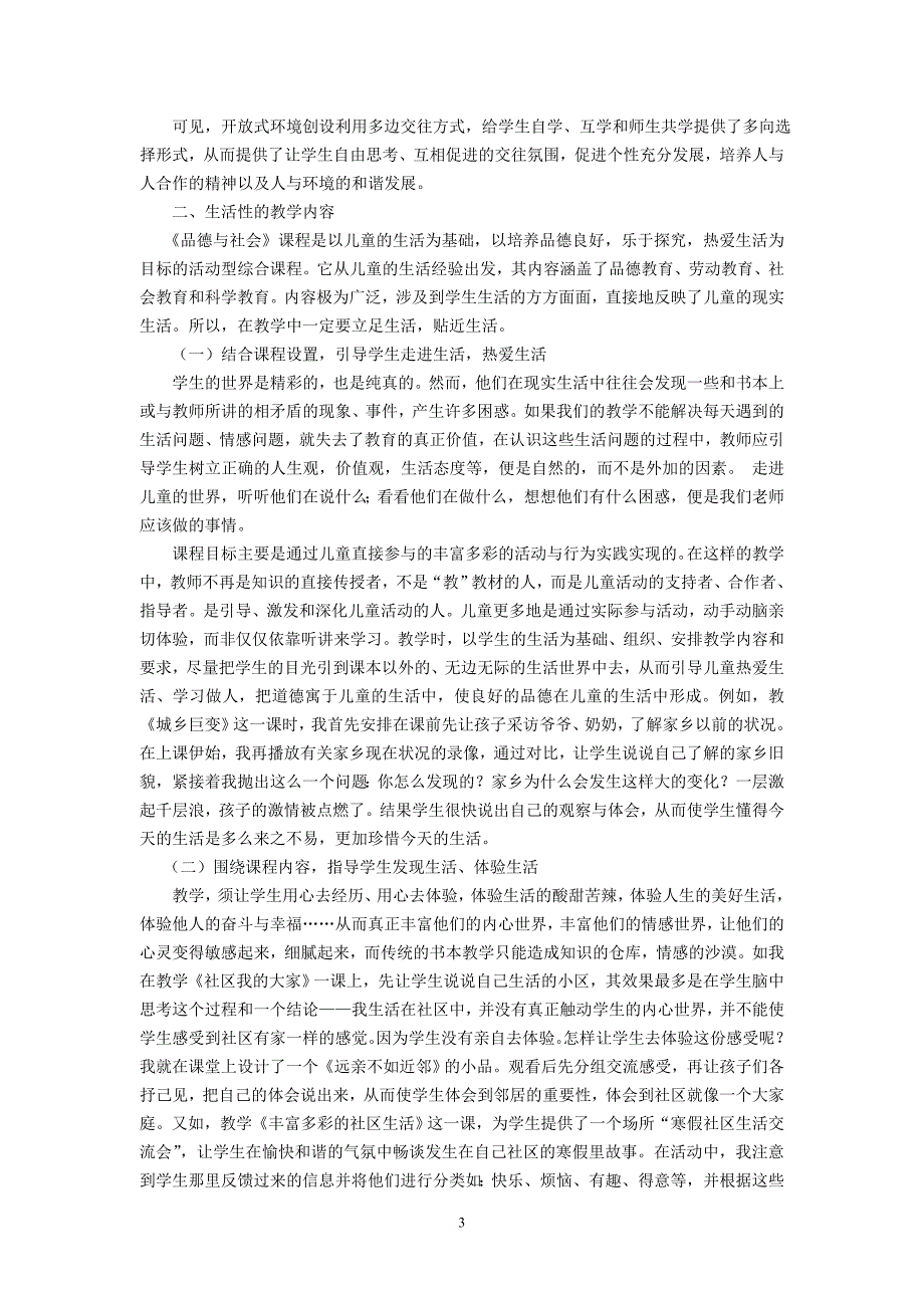 小学品德与社会论文.doc_第3页
