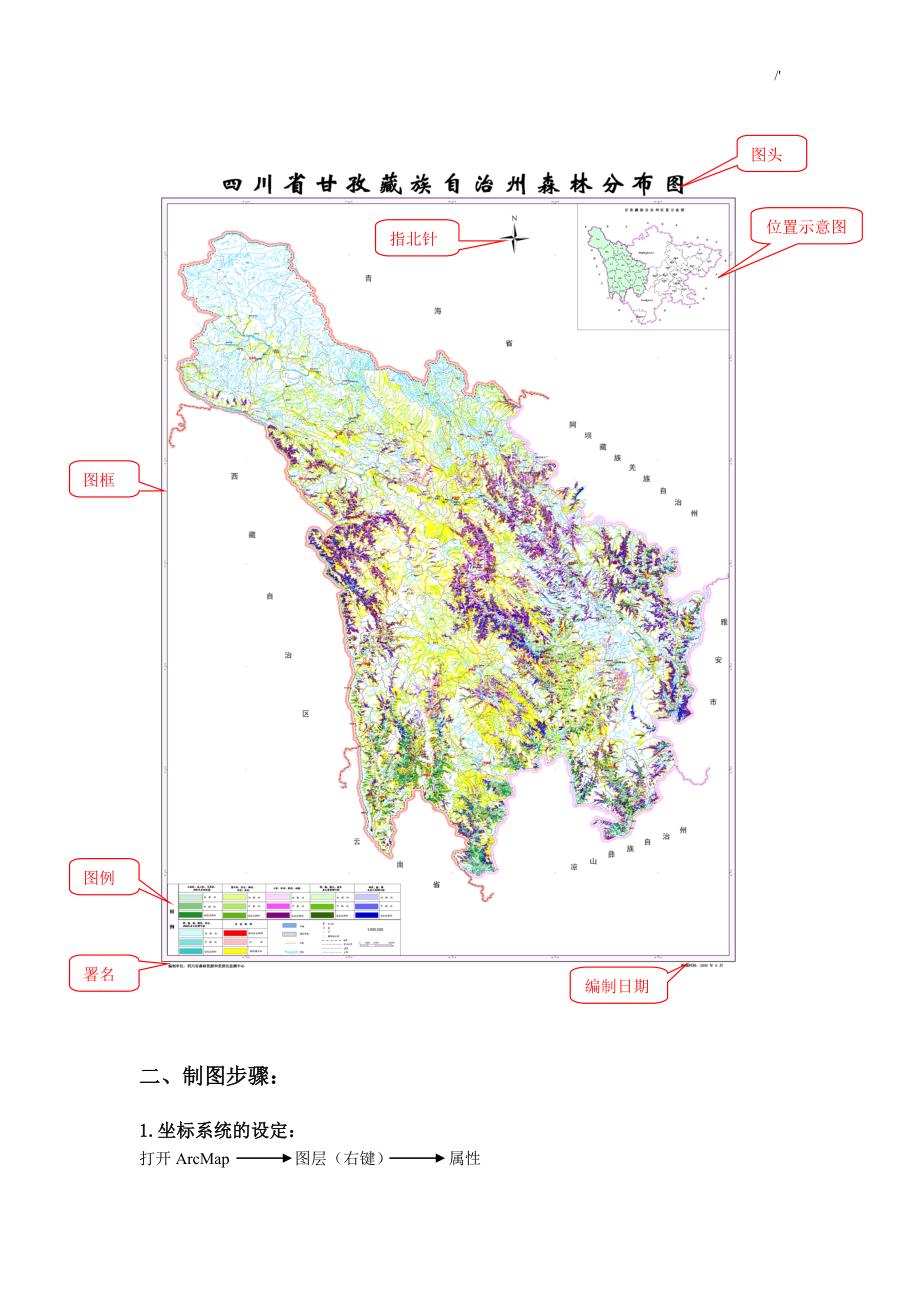 ARCGIS林业专业制图_第2页