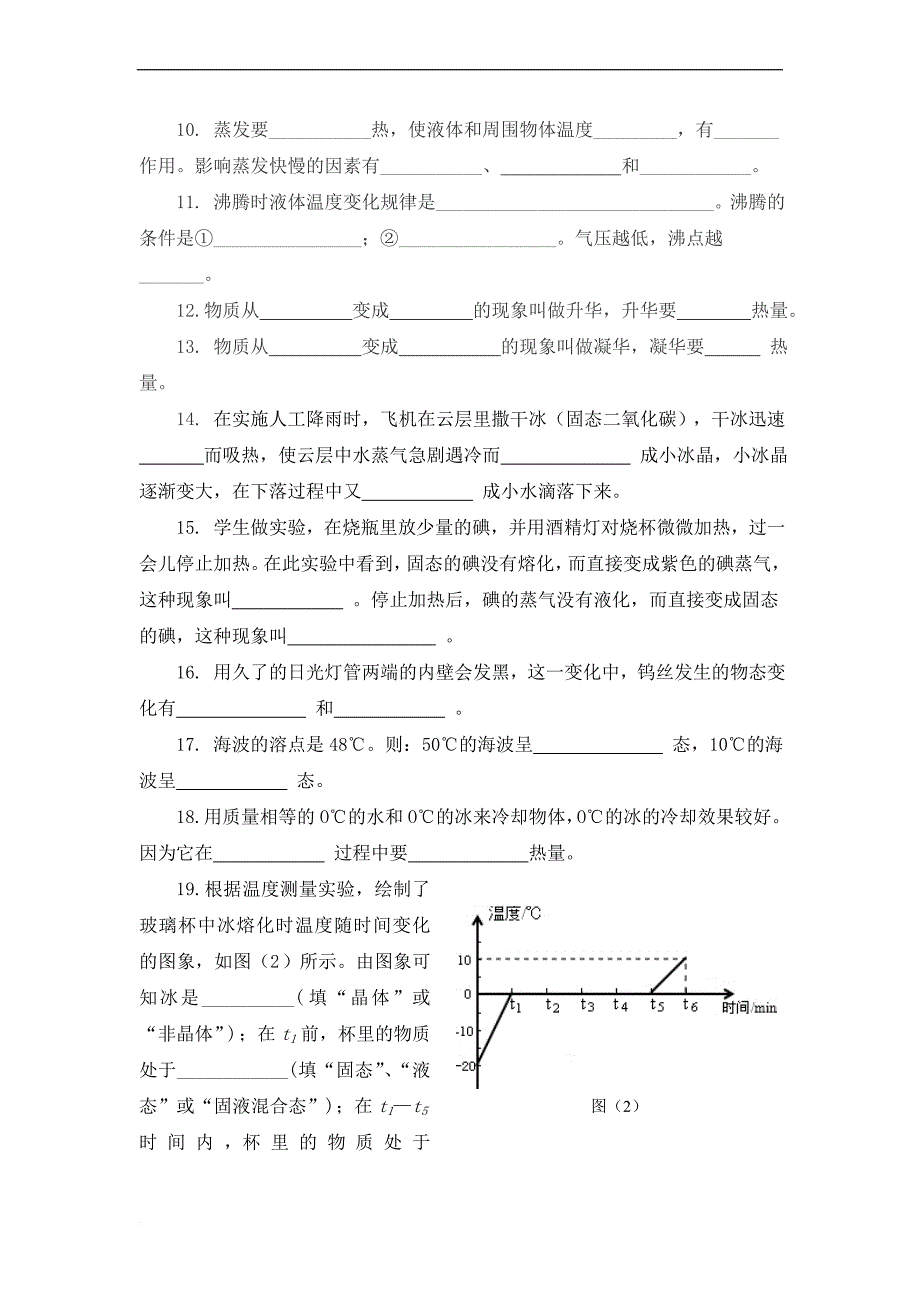 初二物理物态变化练习题含答案.doc_第2页