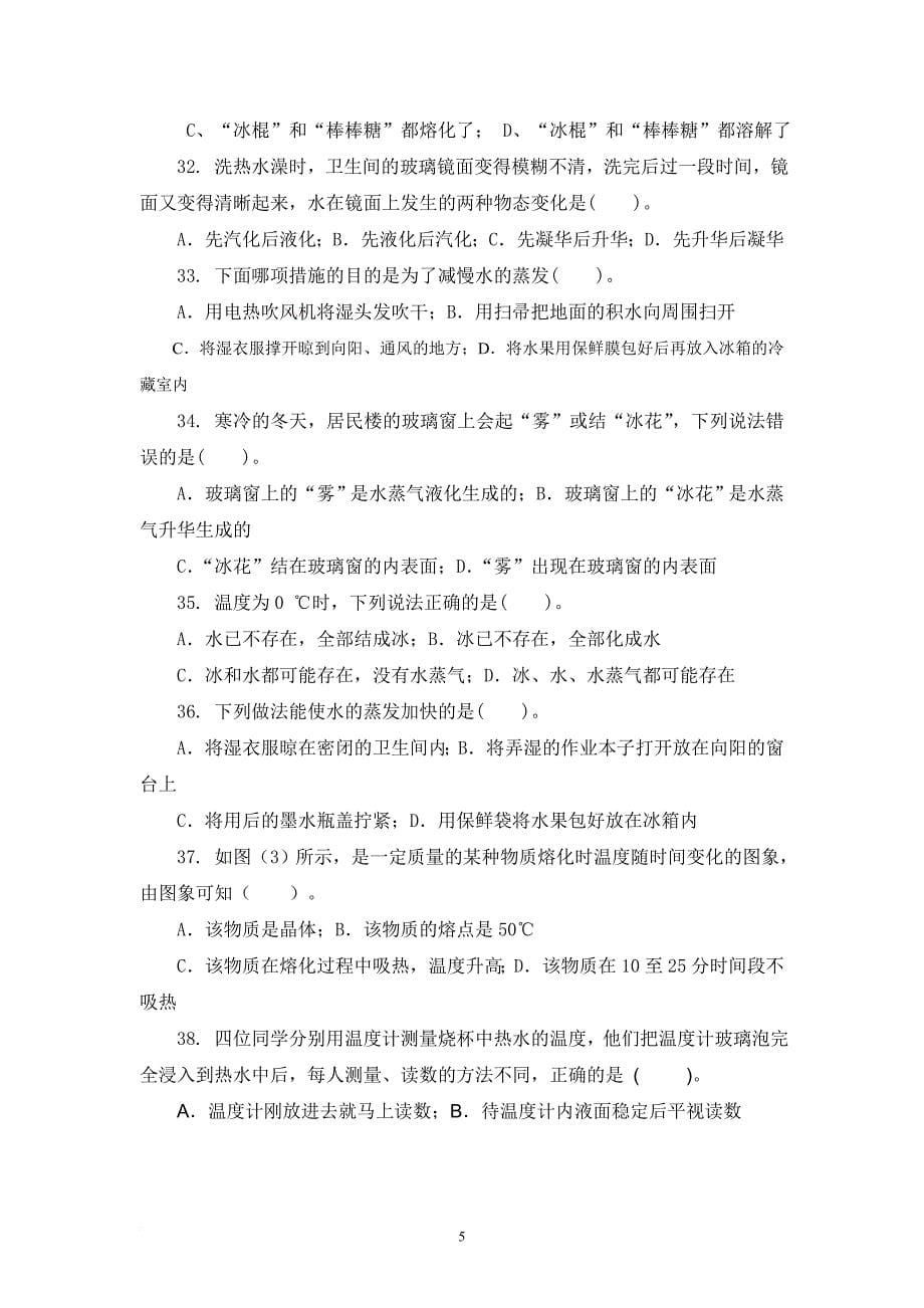 初二物理物态变化练习题含答案.doc_第5页