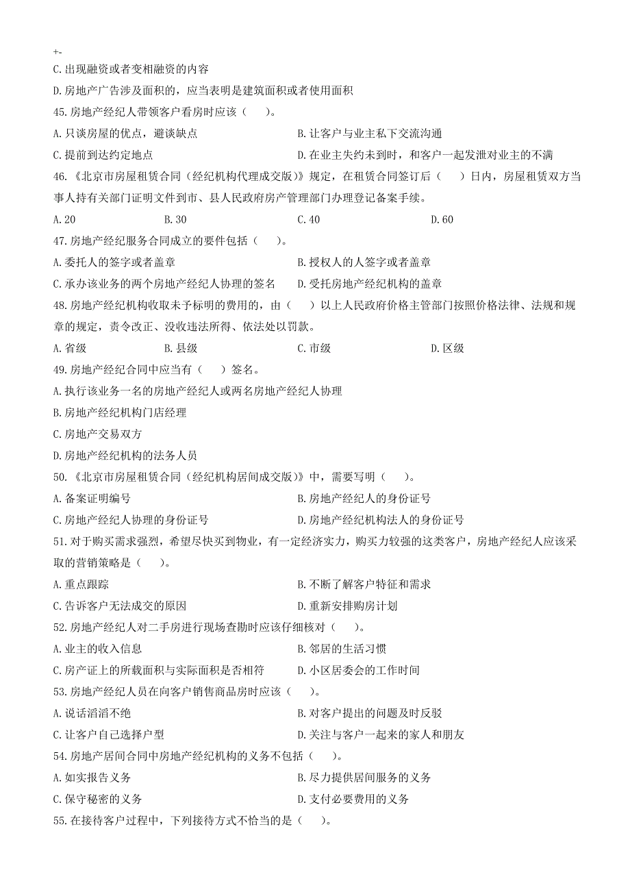 15年房地产经纪人协理从业资格考试-(房地产经纪实际操作实务)模拟试卷资料_第3页