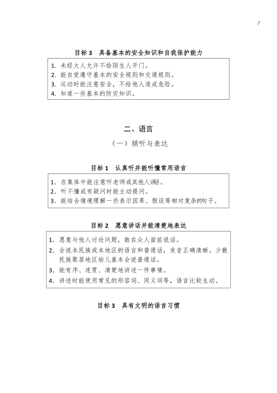 5-6岁儿童发展规划计划指标_第3页