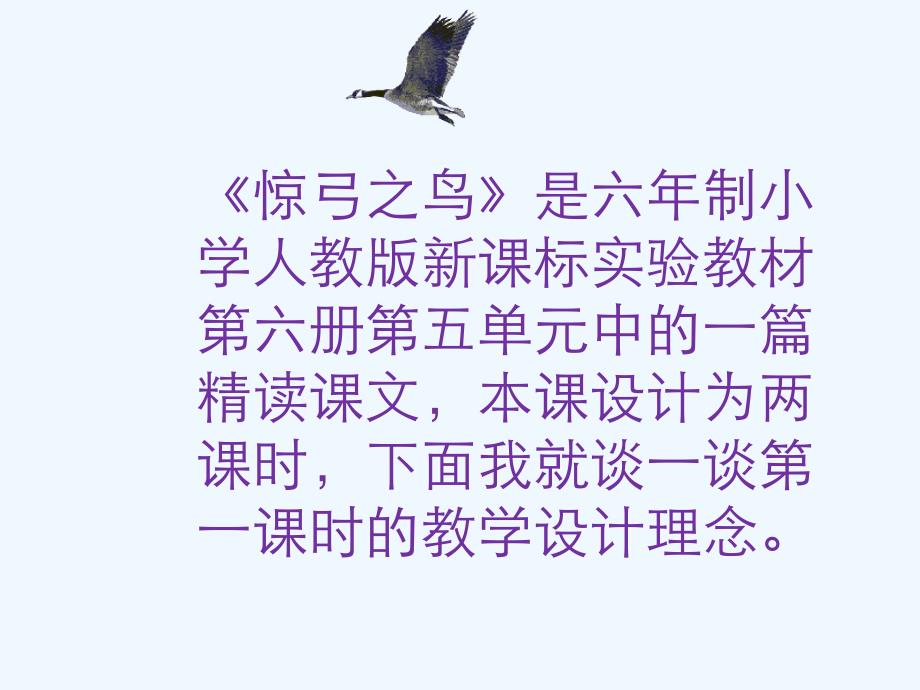 三年级语文人教版下册10　惊弓之鸟_第2页