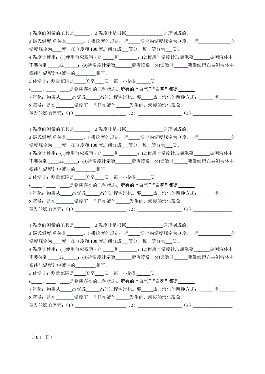 初二物理上学期概念默写专用(10月30日).doc_第1页