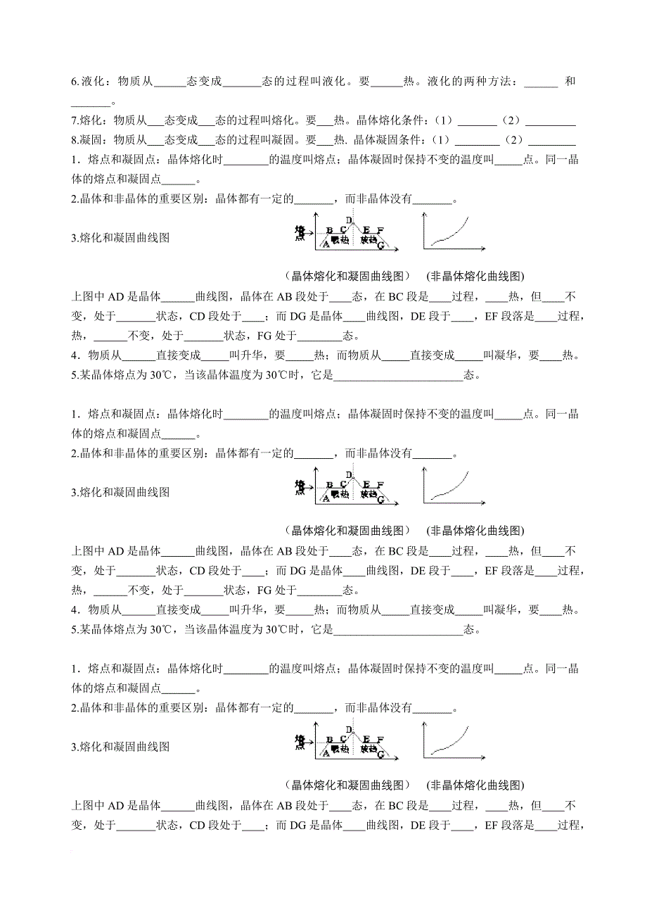 初二物理上学期概念默写专用(10月30日).doc_第3页