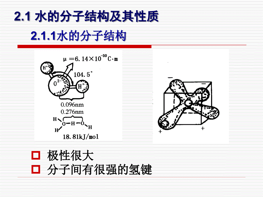 2_天然水的组成和性质_第3页