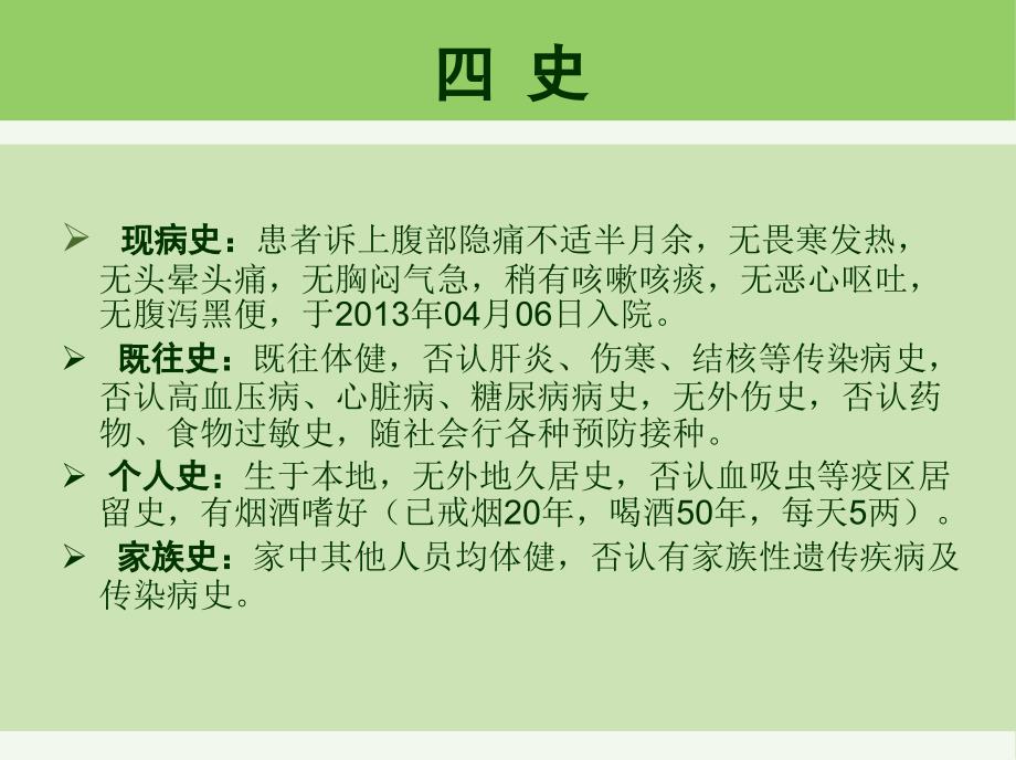 贲门癌护理查房讲义_第4页