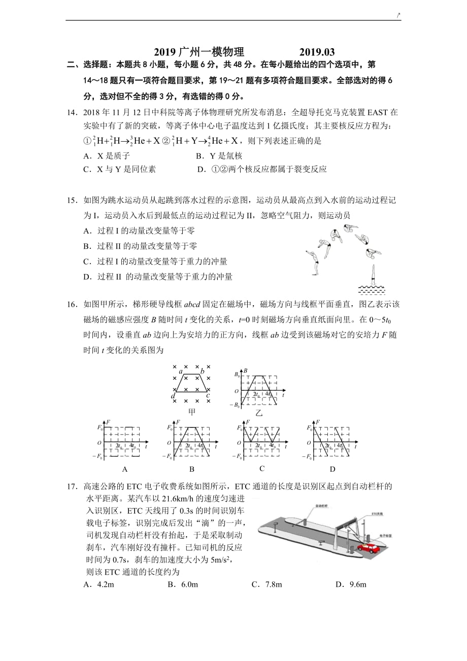 2019年度广州市一模理综物理试题及其答案解析_第1页