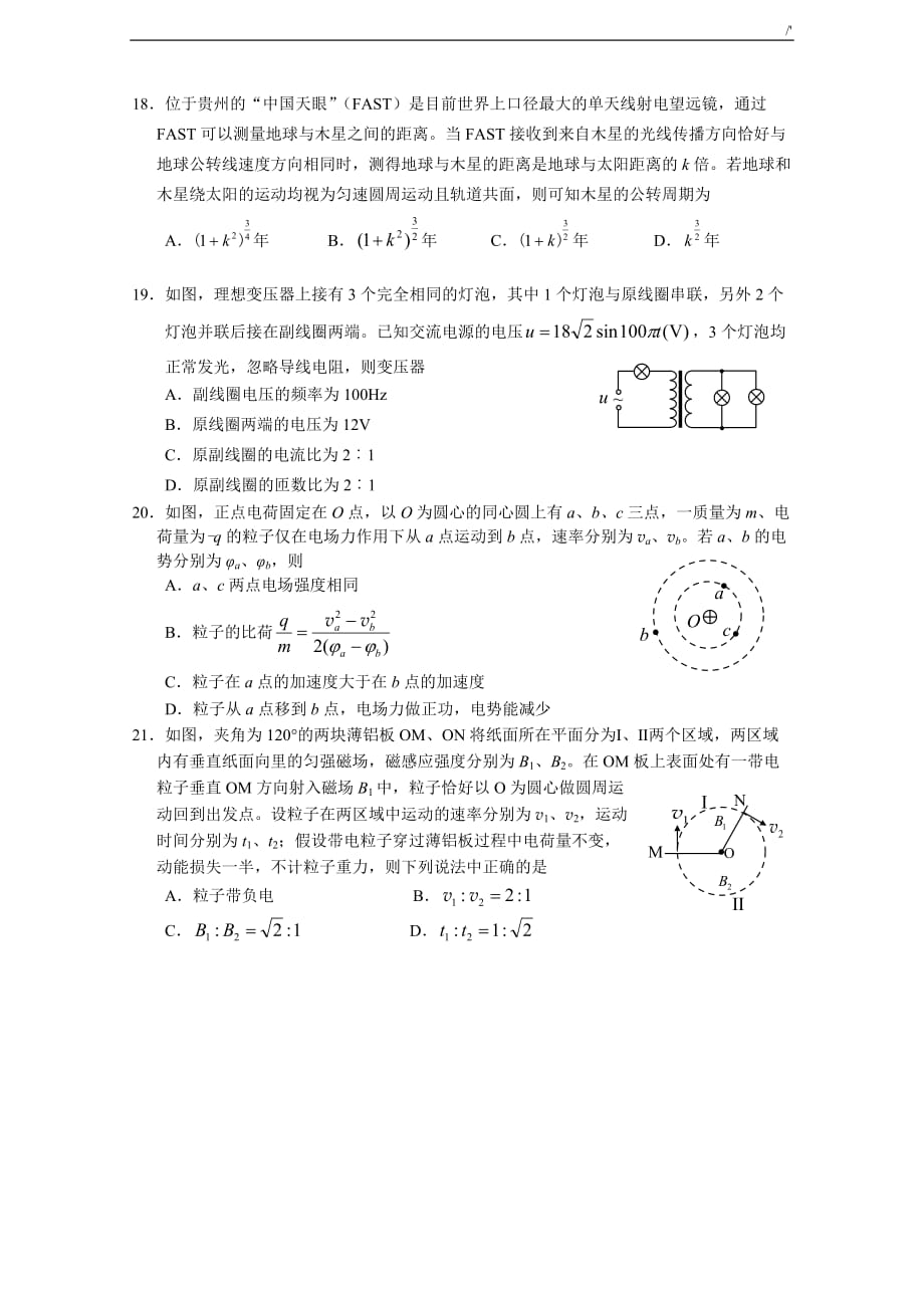 2019年度广州市一模理综物理试题及其答案解析_第2页