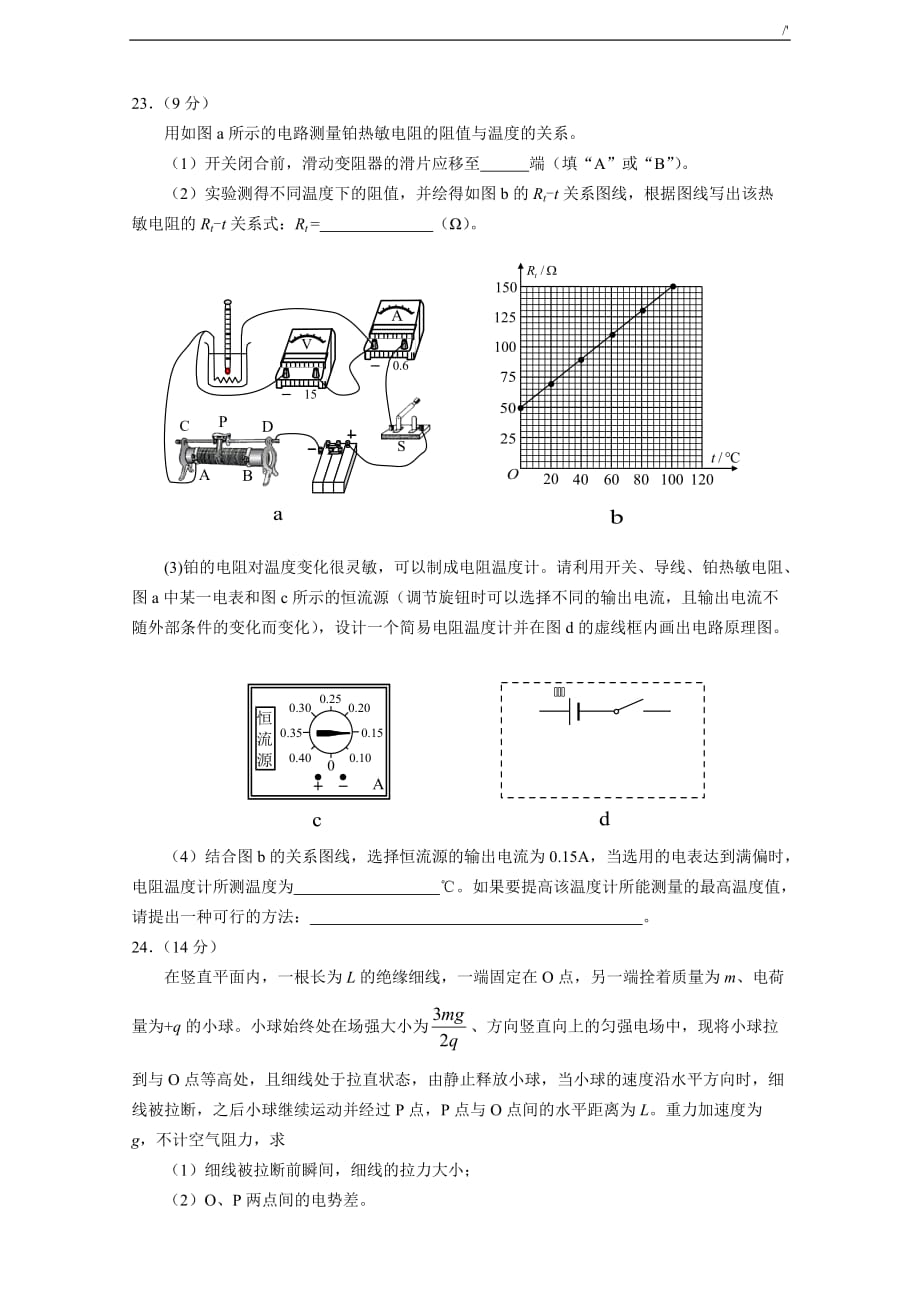 2019年度广州市一模理综物理试题及其答案解析_第4页