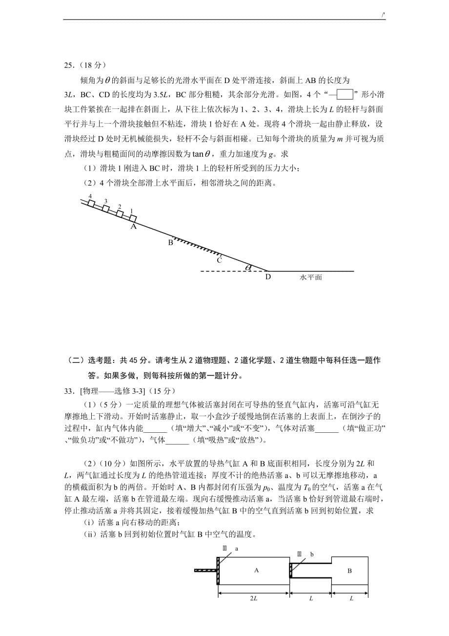 2019年度广州市一模理综物理试题及其答案解析_第5页