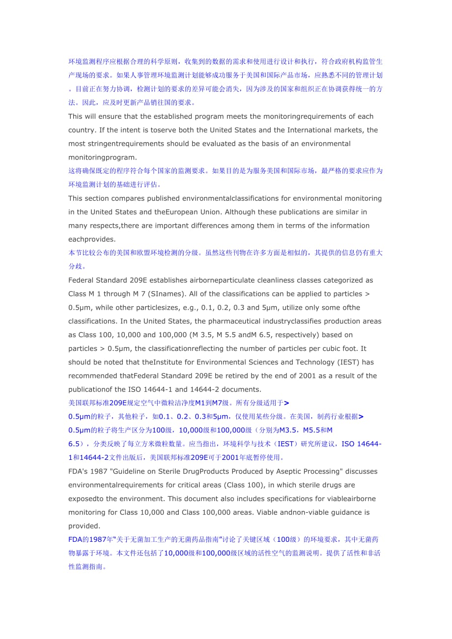 [翻译] pda tr13 环境监控_第3页