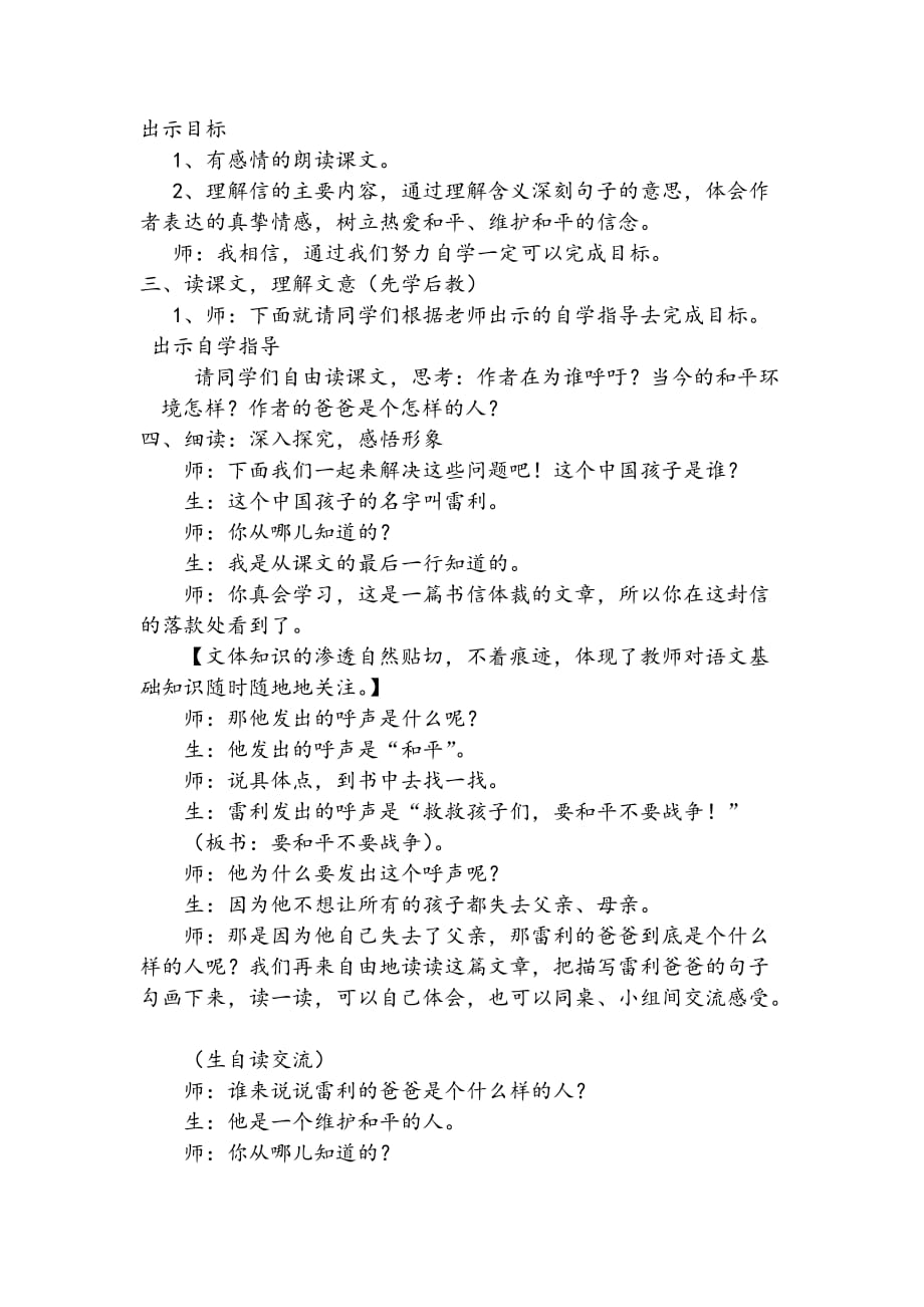 四年级人教版语文下册15　一个中国孩子的呼声_第3页