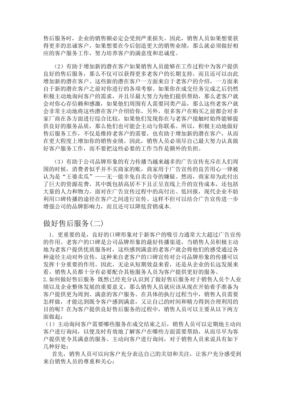 如何做好售后服务的文章.doc_第2页