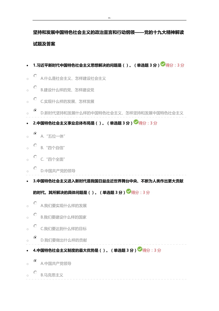 2017年坚持和发展规划中国特色社会与主义的政治宣言和行动纲领党的十九次精神解读_第1页