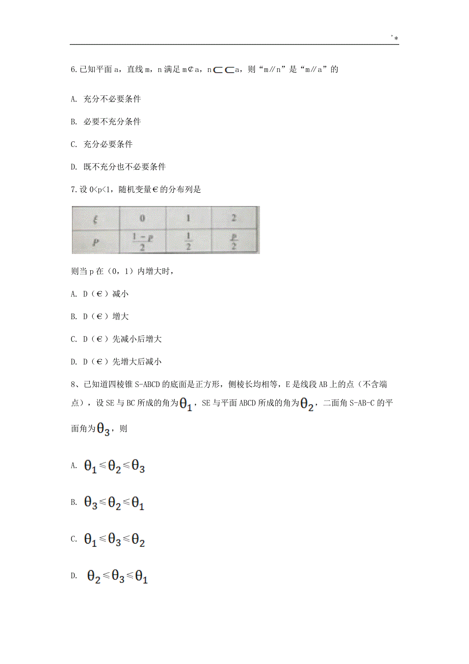 2018年度高考-数学(浙江卷)_第3页