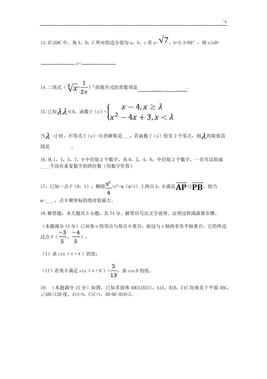 2018年度高考-数学(浙江卷)_第5页