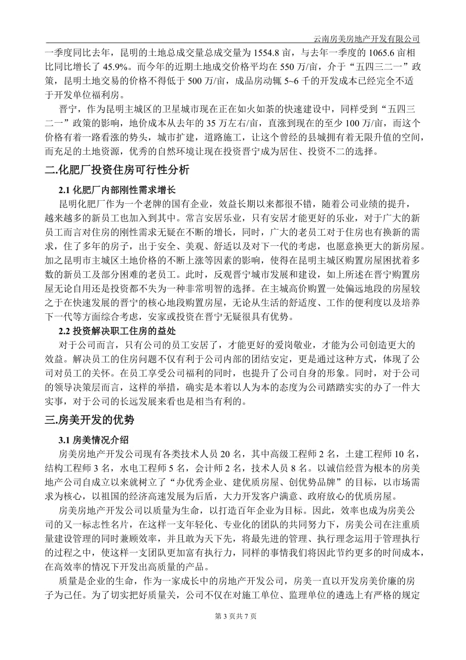 代建房合建房开发计划书_第3页