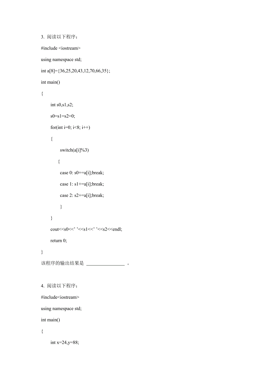 C++程序阅读题_第2页