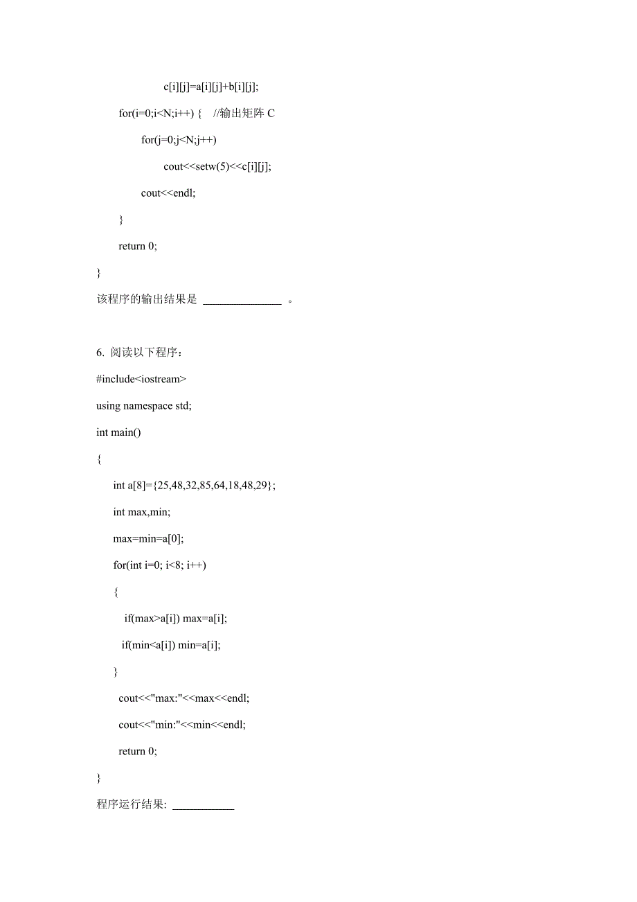 C++程序阅读题_第4页