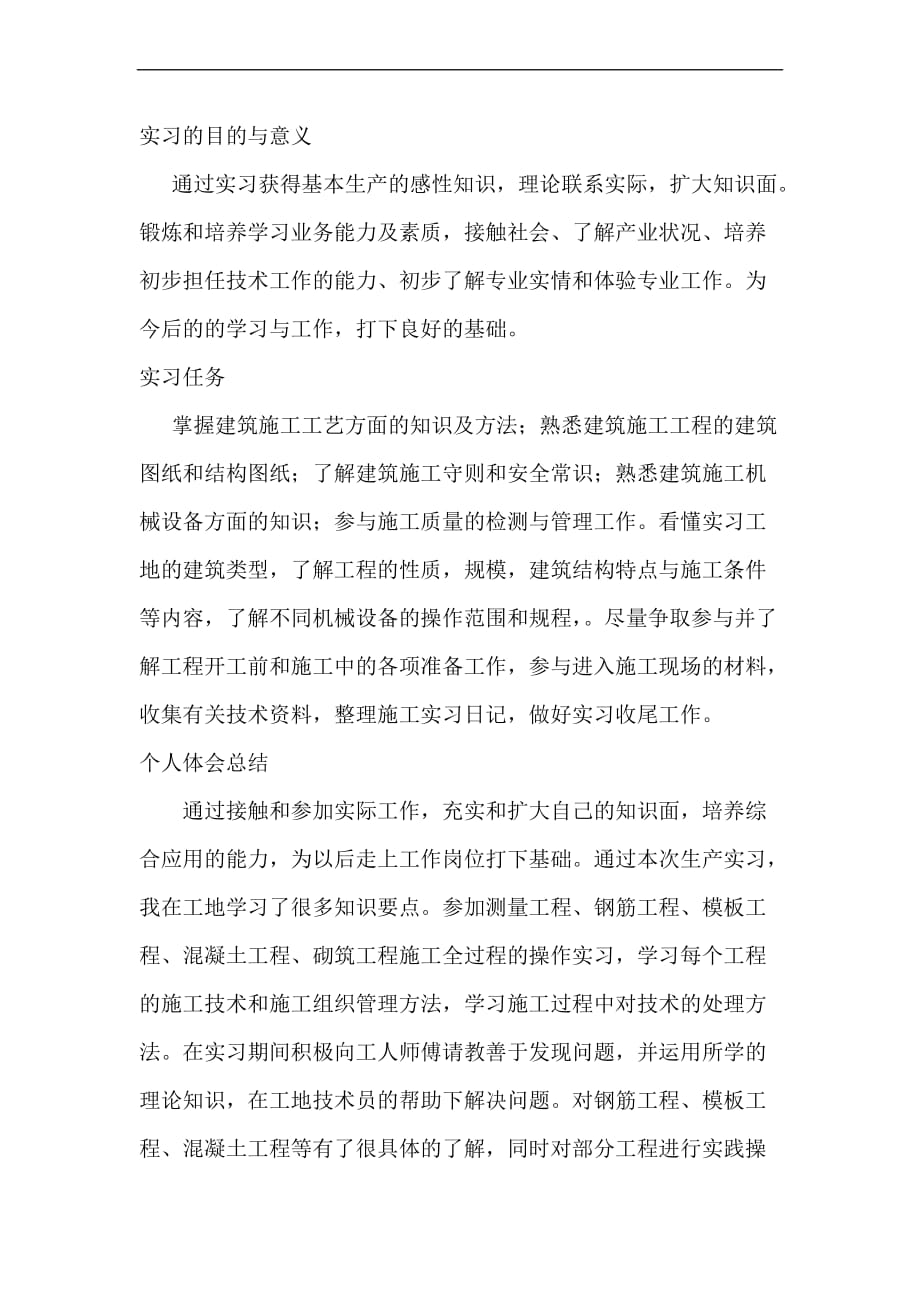 实习的目的与意义.doc_第1页