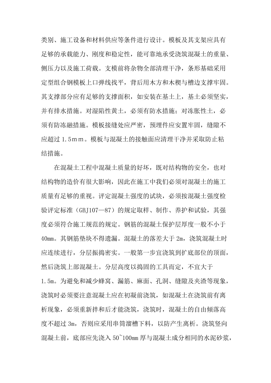 实习的目的与意义.doc_第3页