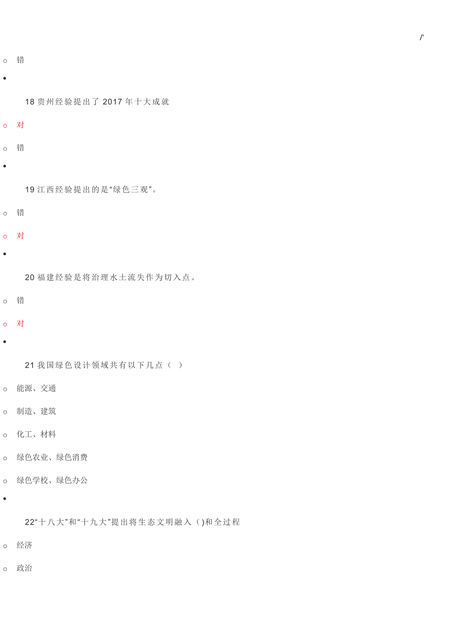 2018-2019年度贵州地区专业技术人员公需科目大环保生态课程试卷(五)_第4页