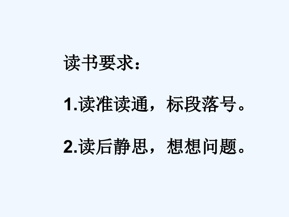 三年级语文人教版下册争吵_第3页