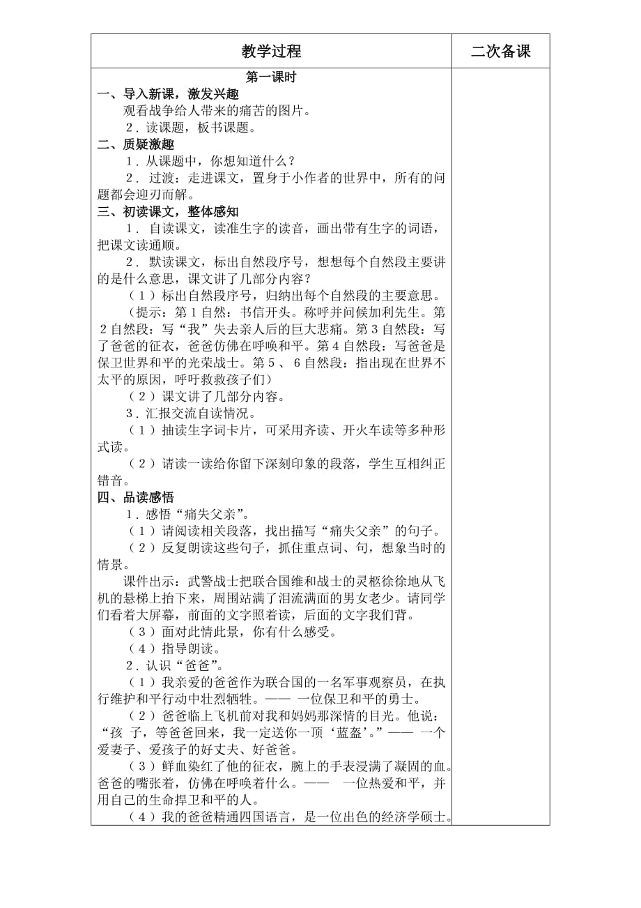 四年级人教版语文下册一个中国孩子的呼唤_第2页