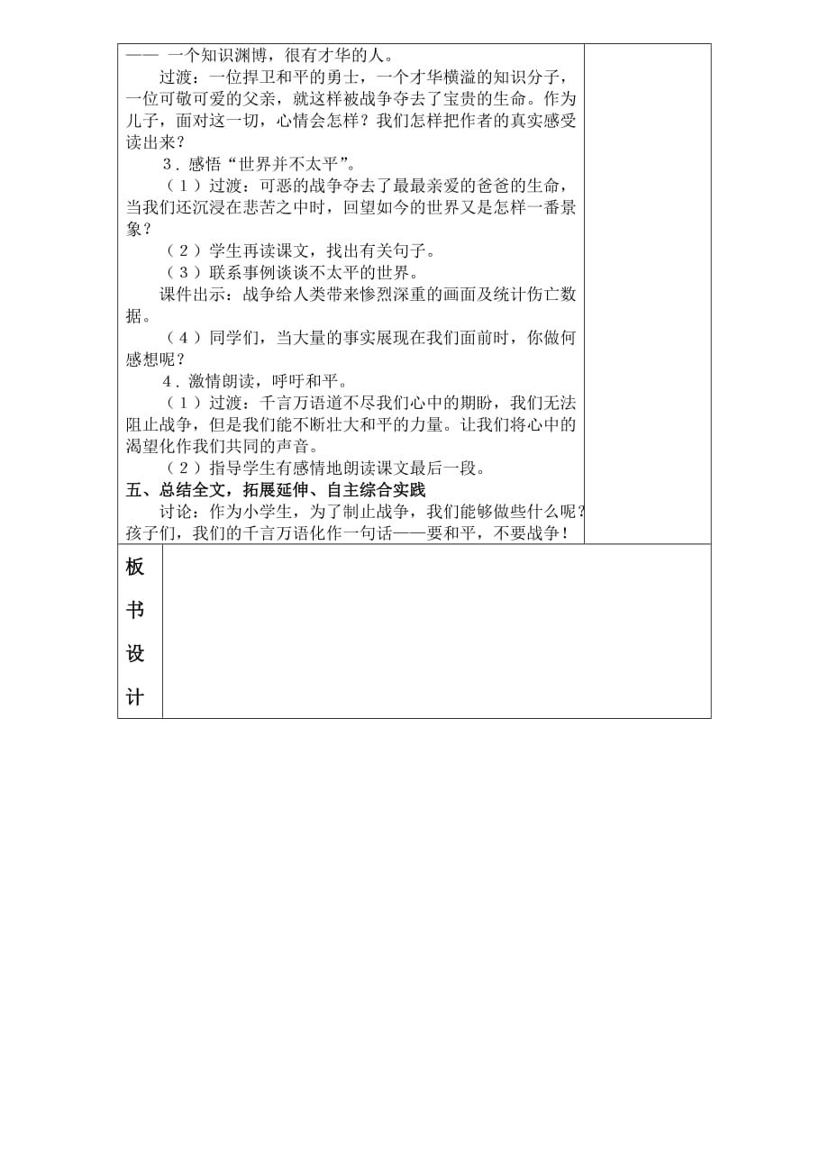 四年级人教版语文下册一个中国孩子的呼唤_第3页