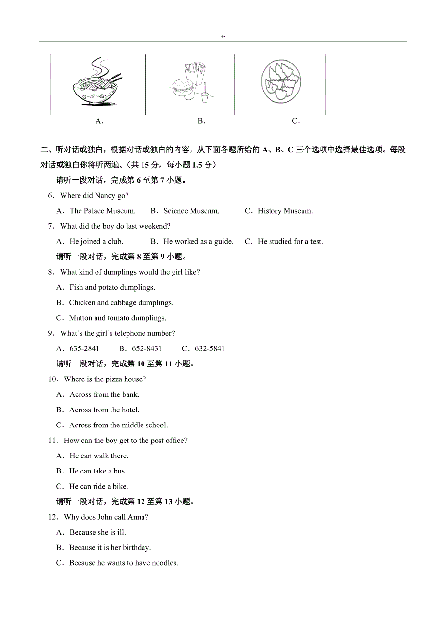 2017-2018年度学年北京101中学七年级英语初级中学下学期期末考试-试卷(含答案解析)_第2页