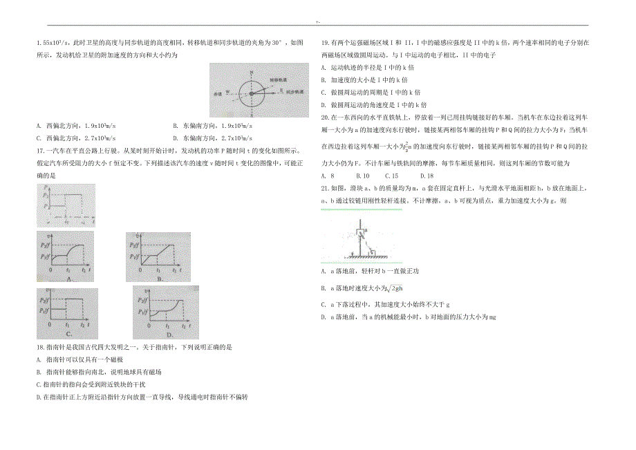 2015年高考-理综全国卷含答案解析(完整编辑A3版)_第3页