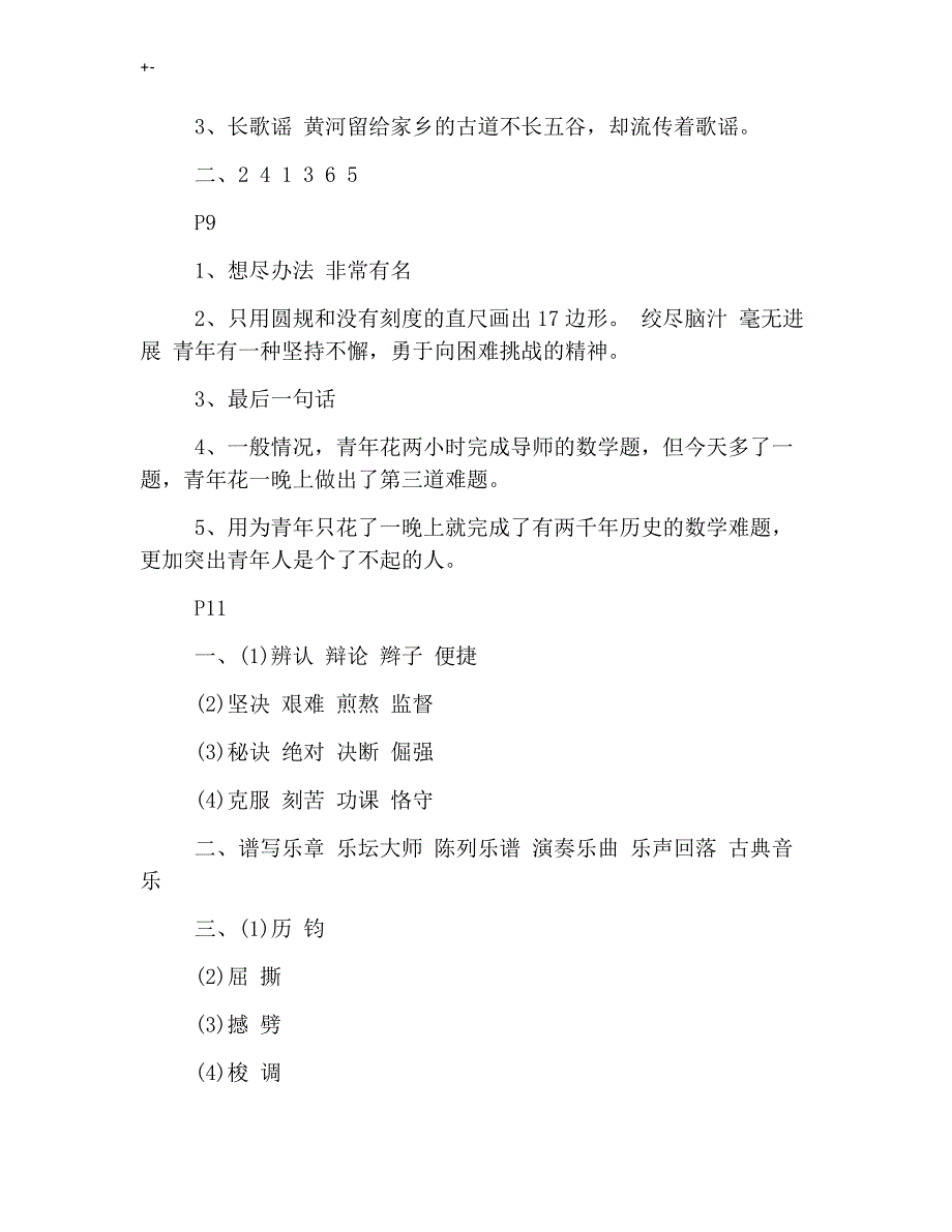 2019年度小学语文五年级下册暑假作业答案解析三篇_第4页