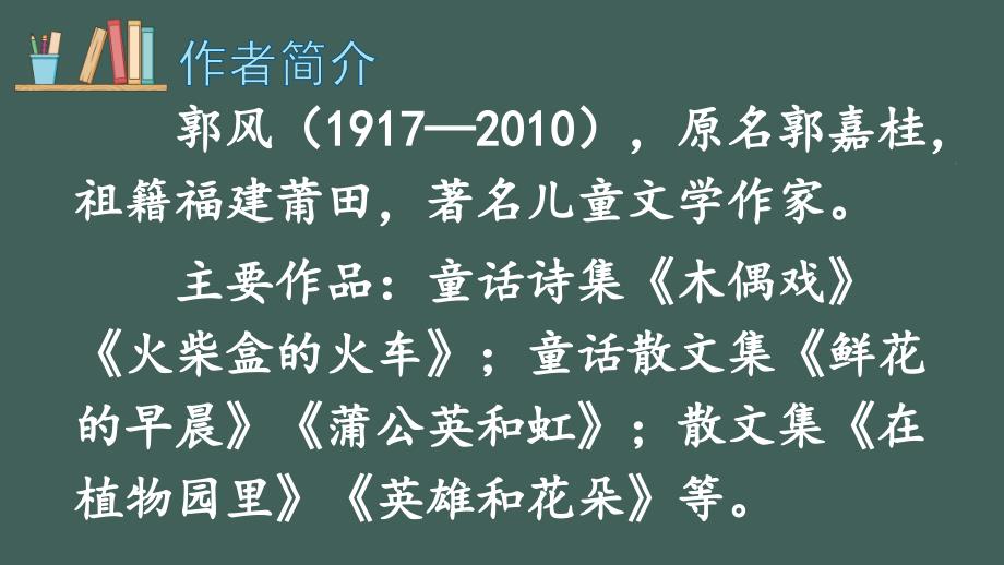 部编版（统编）小学语文三年级上册第五单元《15 搭船的鸟》教学课件PPT1_第4页