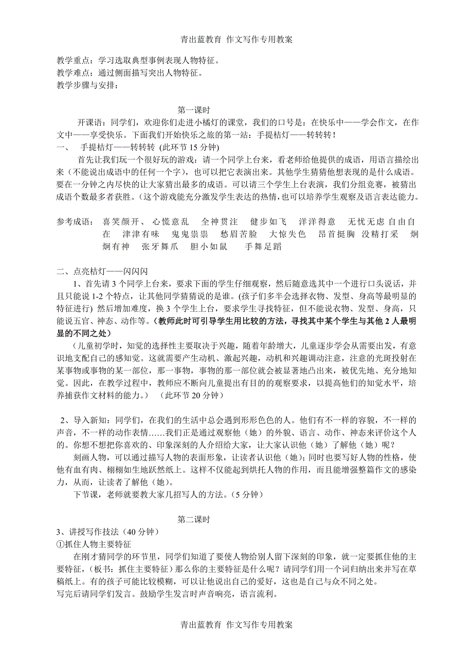 小桔灯阶梯作文萌芽篇教案.doc_第3页