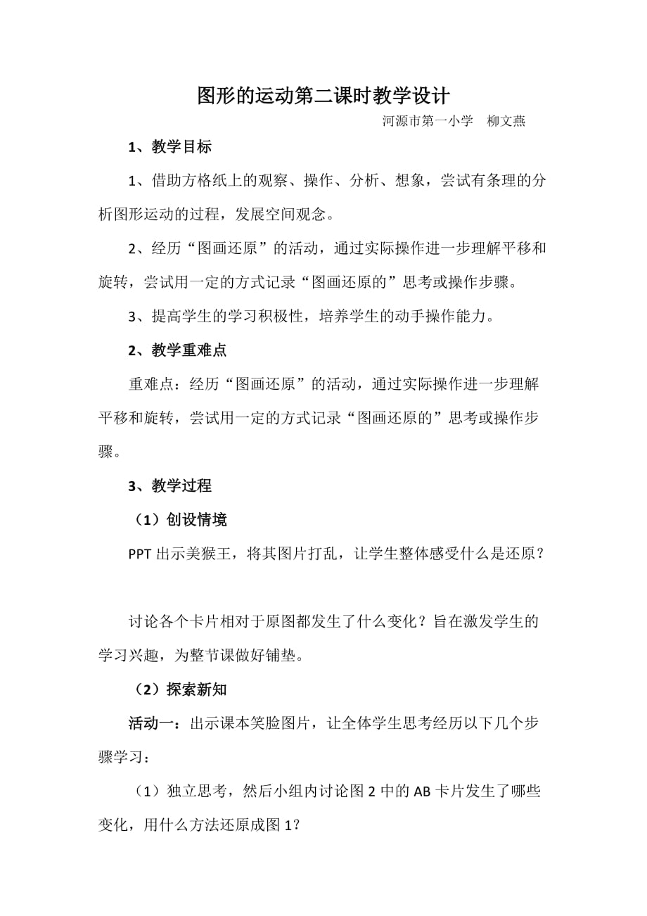 数学北师大版六年级下册图形的运动第二课时_第1页