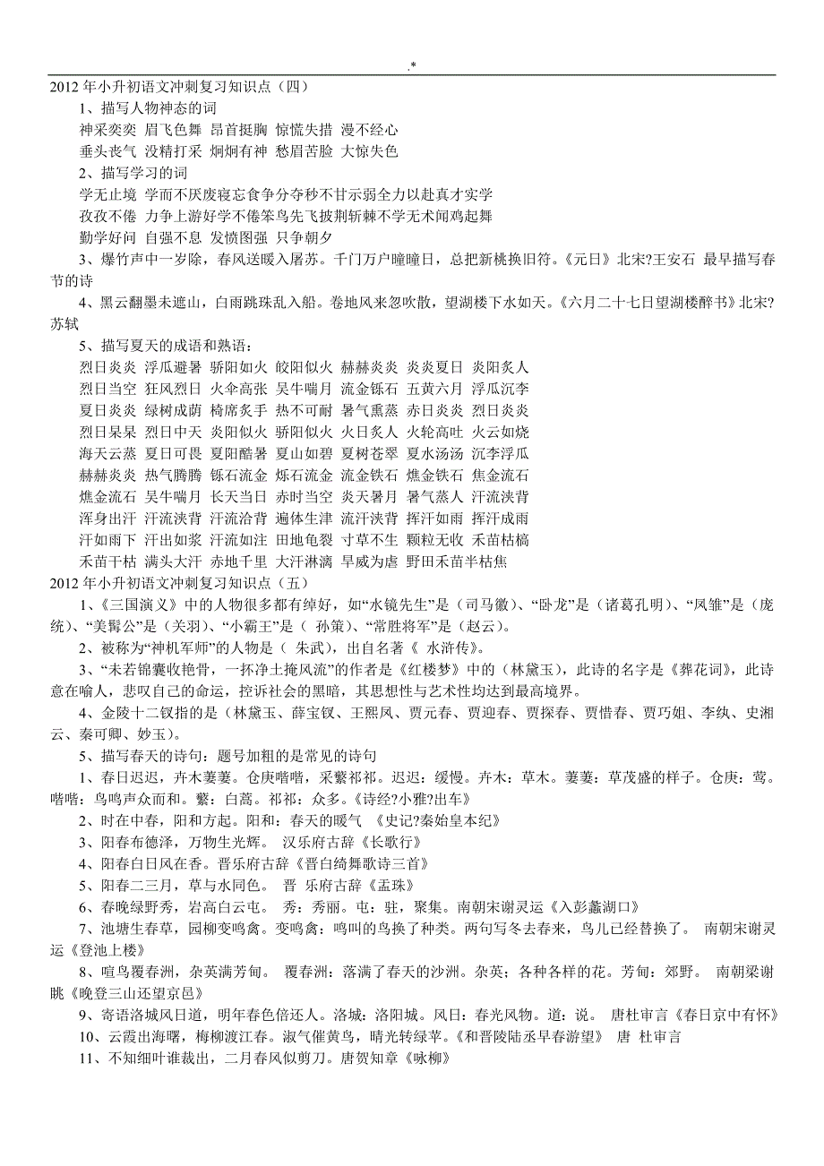 2017年小升初中级中学综合学习总结复习材料重要材料汇总(语文)_第4页