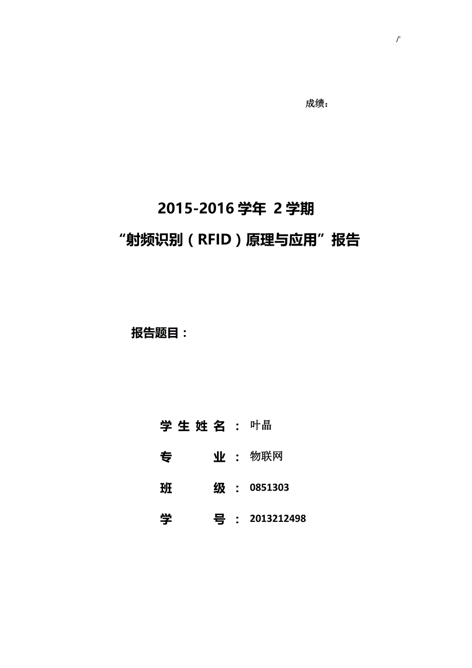 RFID标准系统_第1页