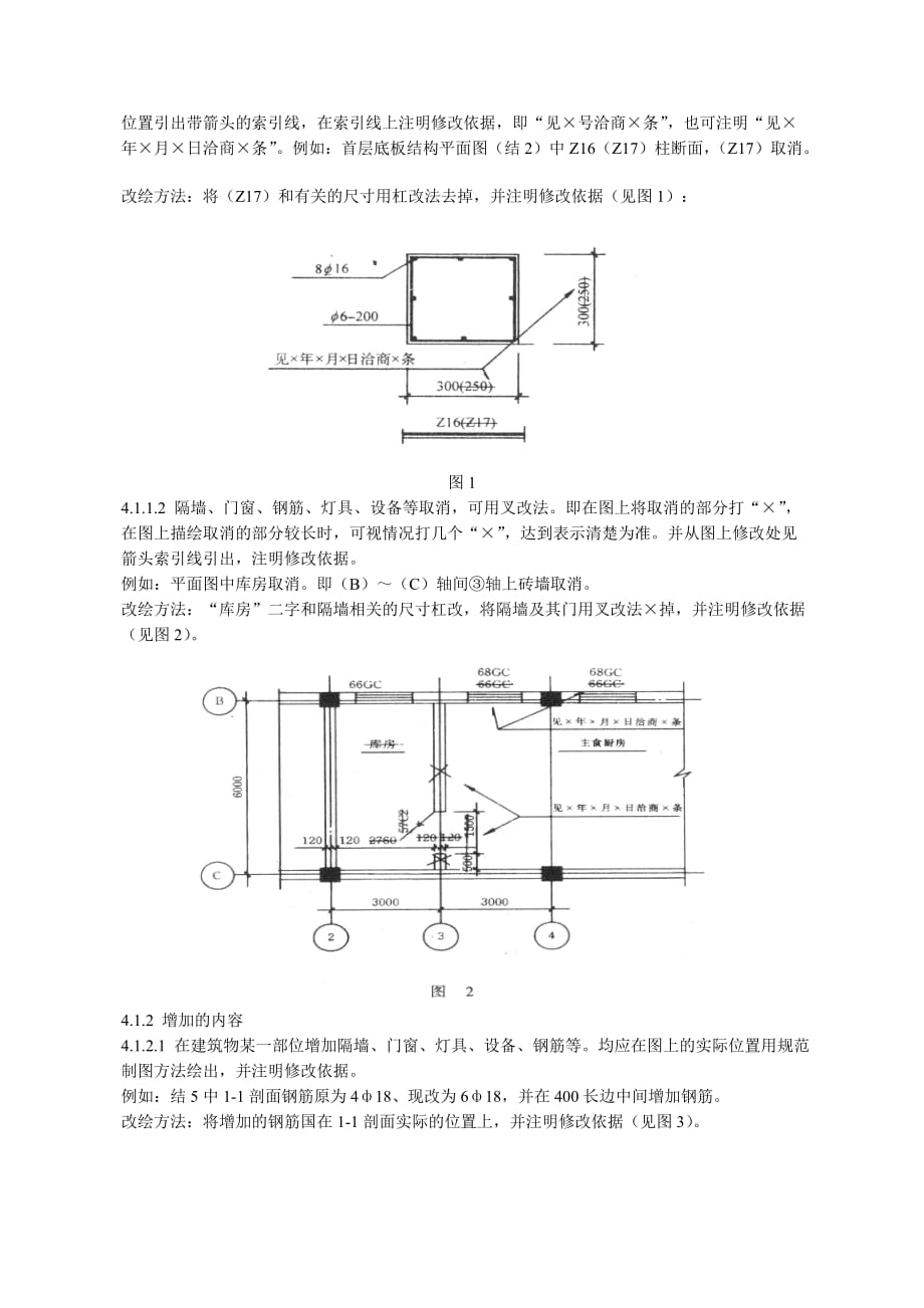 CAD竣工图绘制规范_第2页