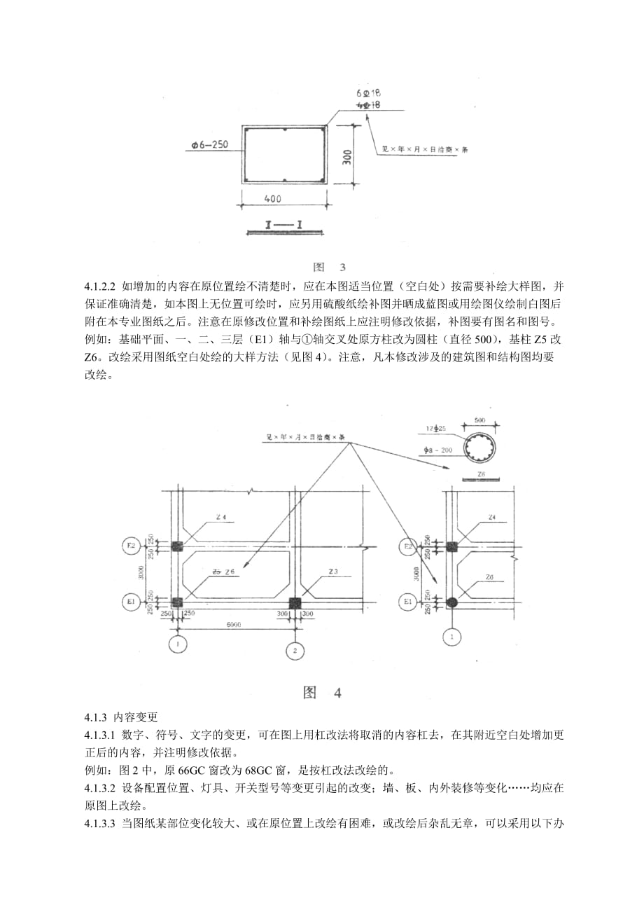 CAD竣工图绘制规范_第3页