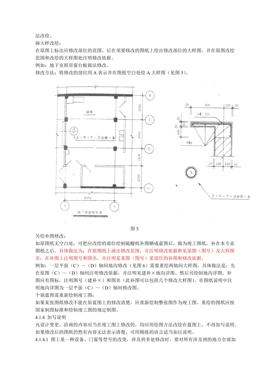 CAD竣工图绘制规范_第4页